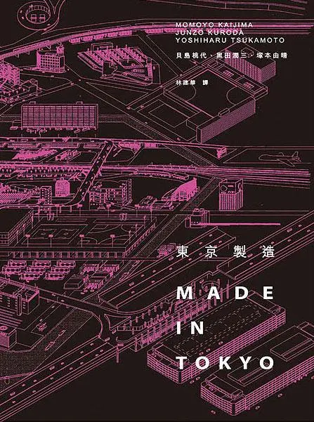東京製造