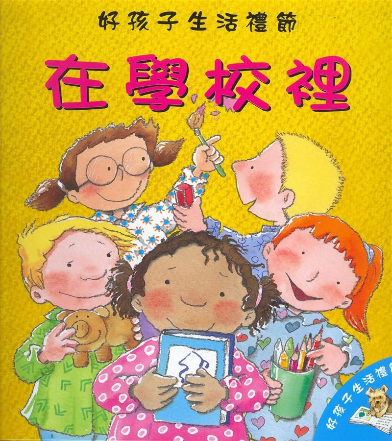 在學校裡