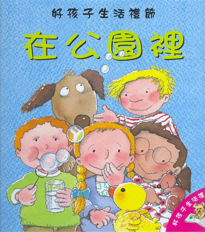 在公園裡