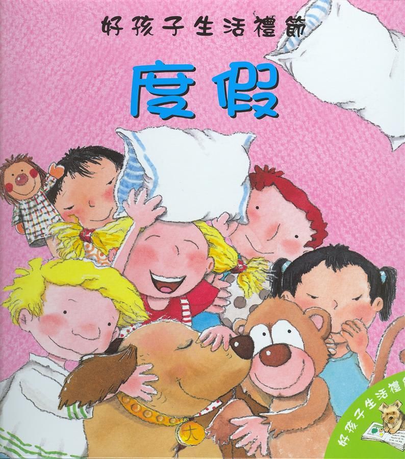 度假