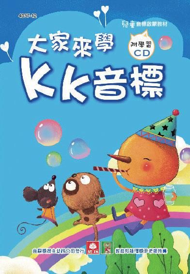 兒童啟蒙CD書: 大家來學KK音標 (附CD)