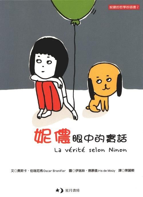 妮儂眼中的實話