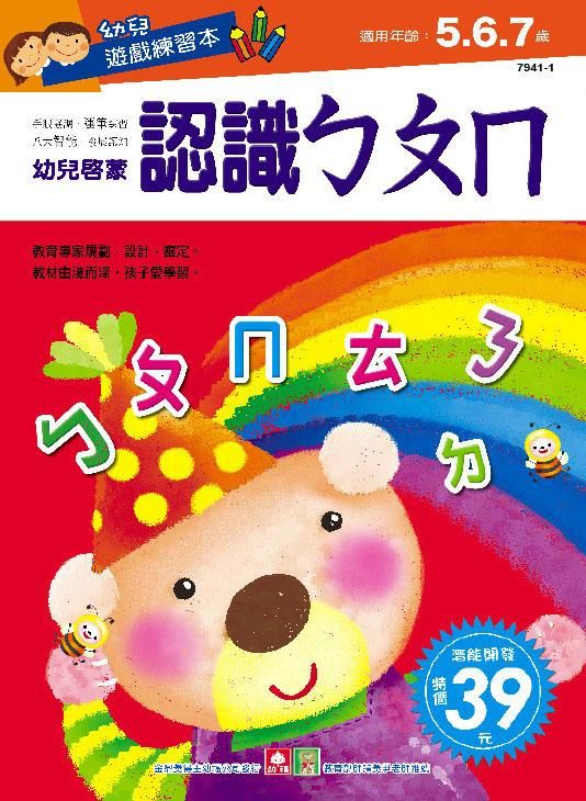 幼兒遊戲練習本: 認識ㄅㄆㄇ