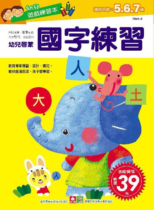 幼兒遊戲練習本: 國字練習