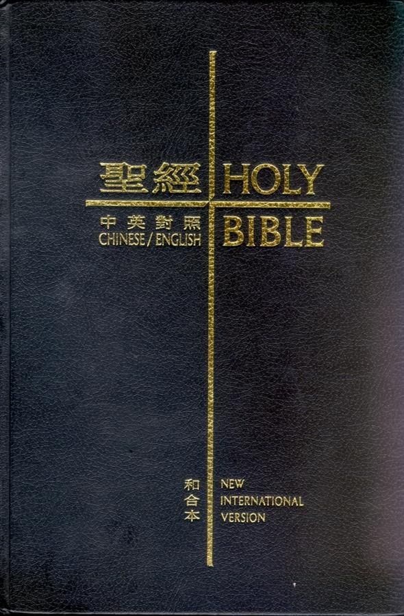 聖經和合本( NIV新標準本/黑色精裝/白邊/拇指版)