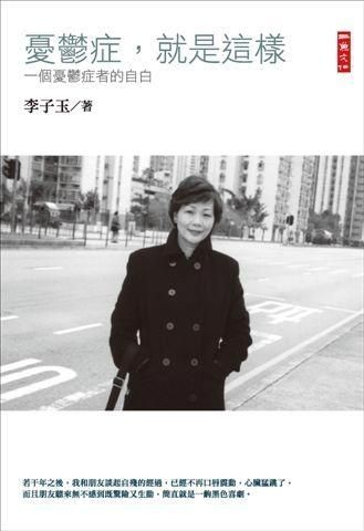 憂鬱症, 就是這樣