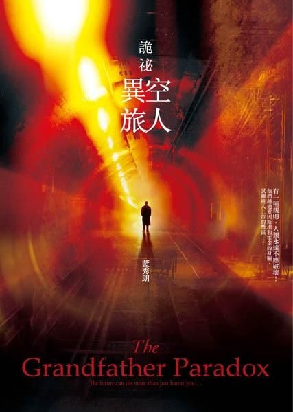 詭秘異空旅人
