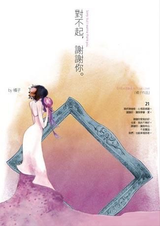 對不起, 謝謝你