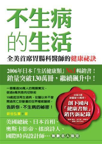 不生病的生活