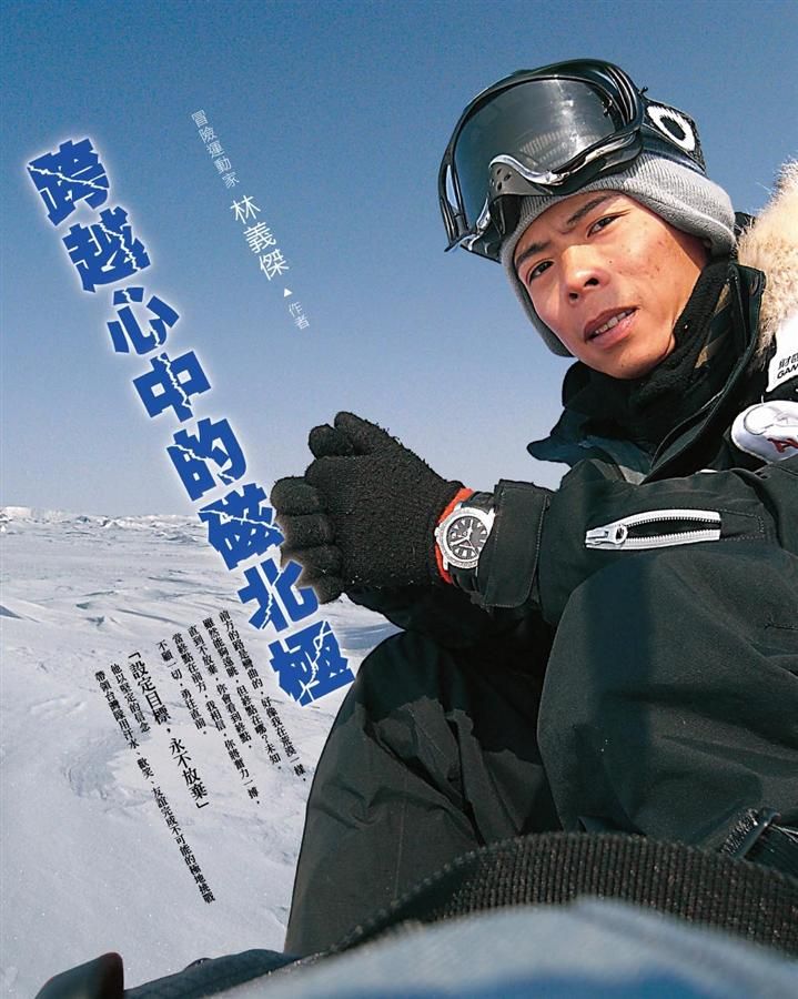 跨越心中的磁北極