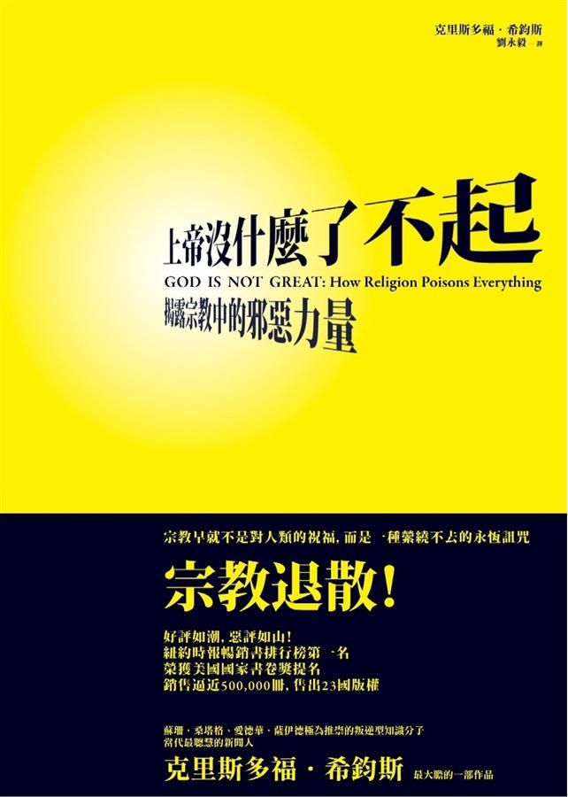 上帝沒什麼了不起