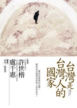 台灣是台灣人的國家