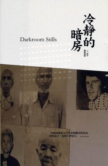 冷靜的暗房