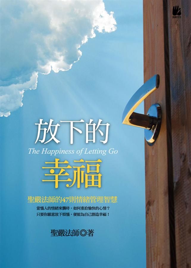 放下的幸福