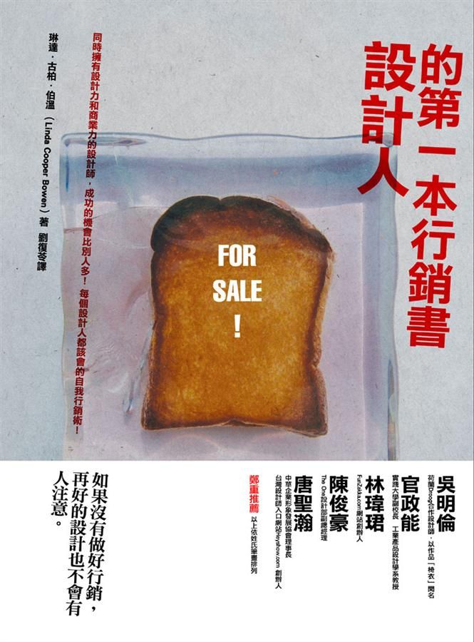 設計人的第一本行銷書