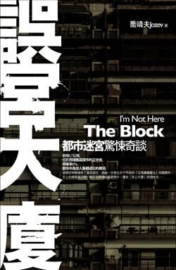誤宮大廈