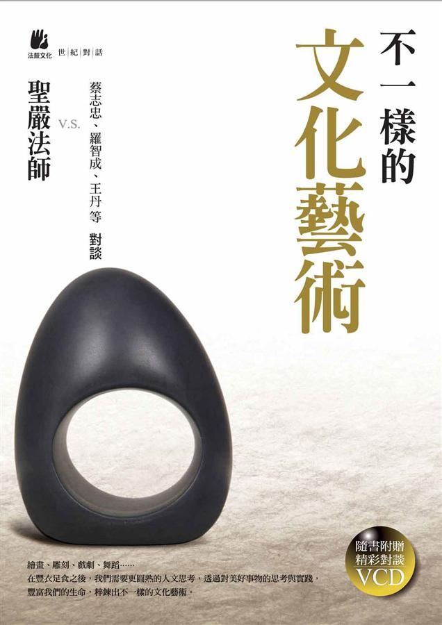 不一樣的文化藝術