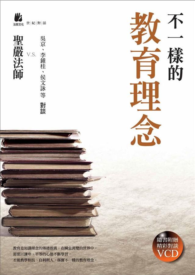 不一樣的教育理念
