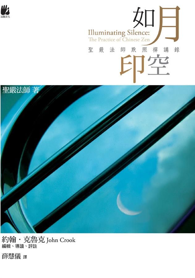 如月印空