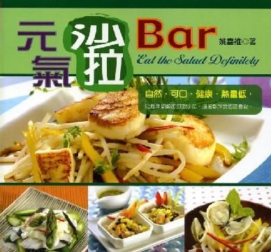 元氣沙拉Bar