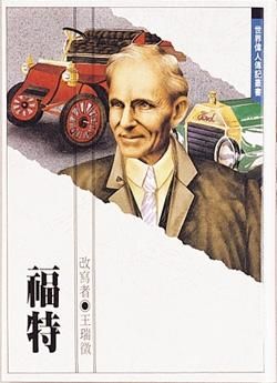 福特