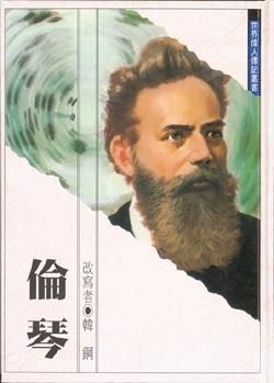 倫琴