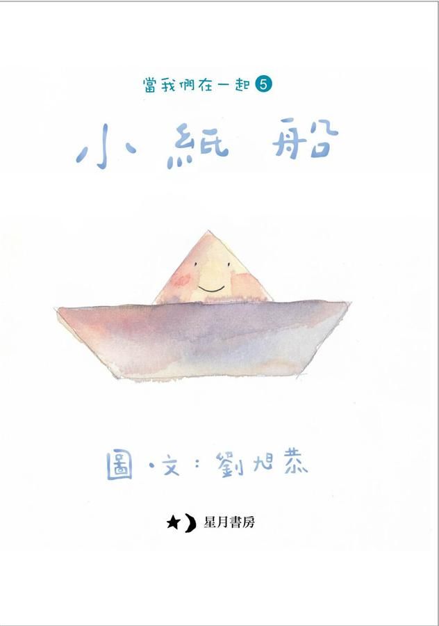 小紙船