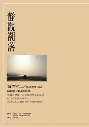 靜觀潮落