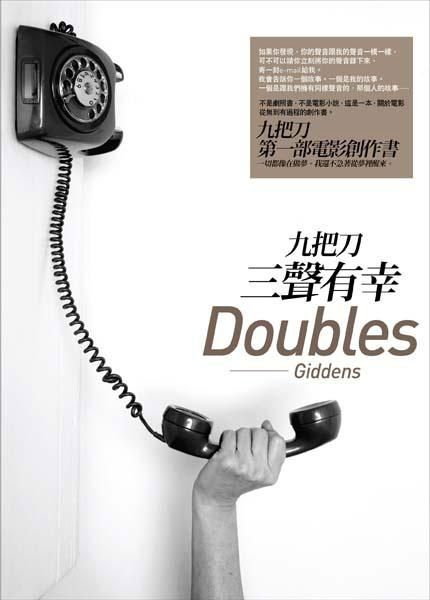 三聲有幸電影創作書 (+DVD)