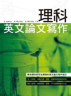 理科英文論文寫作