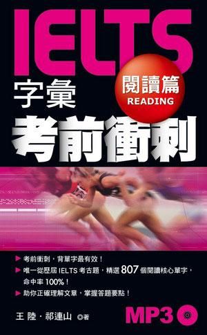 IELTS字彙考前衝刺: 閱讀篇 (附MP3)