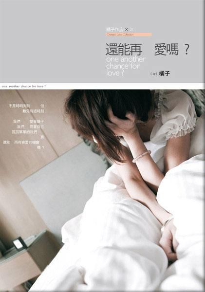 還能再愛嗎？
