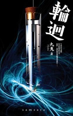 輪迴