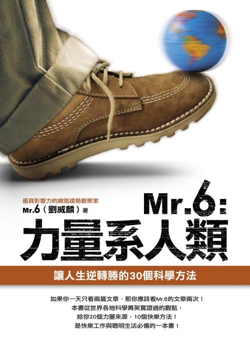 Mr. 6: 力量系人類