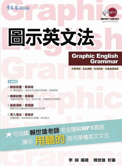 圖示英文法 (附MP3)