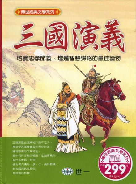 三國演義