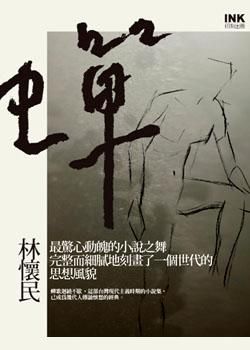 蟬 (新版)