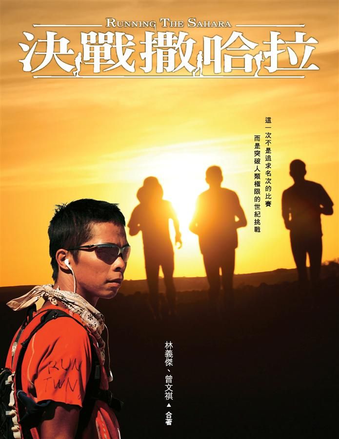 決戰撒哈拉