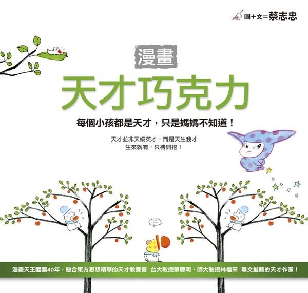 漫畫天才巧克力