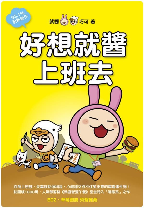 好想就醬上班去