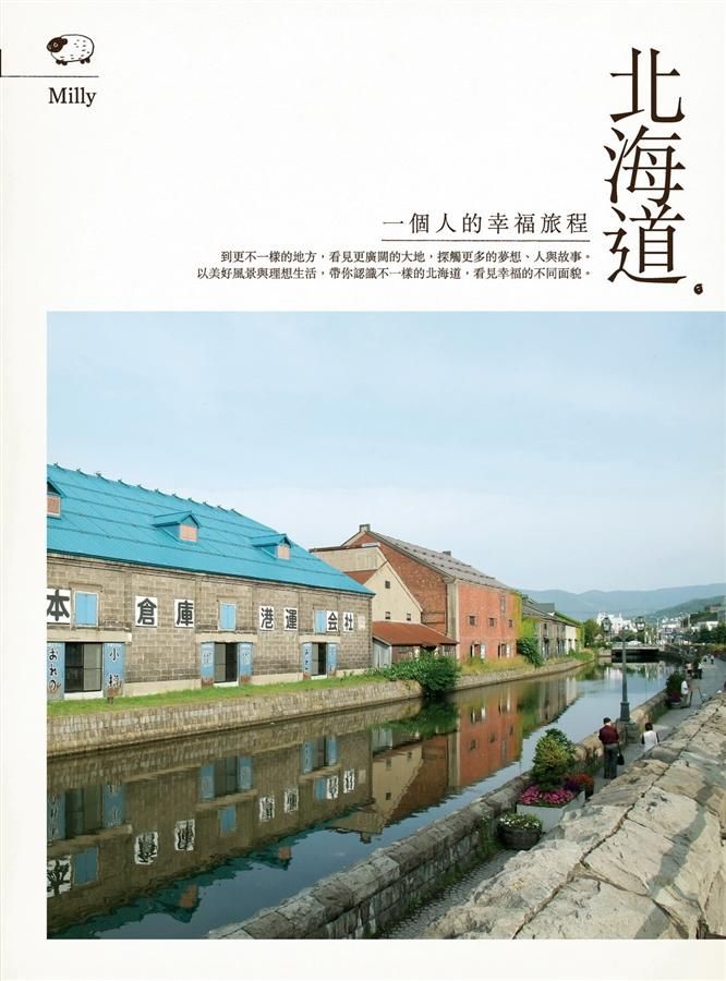 北海道, 一個人的幸福旅程
