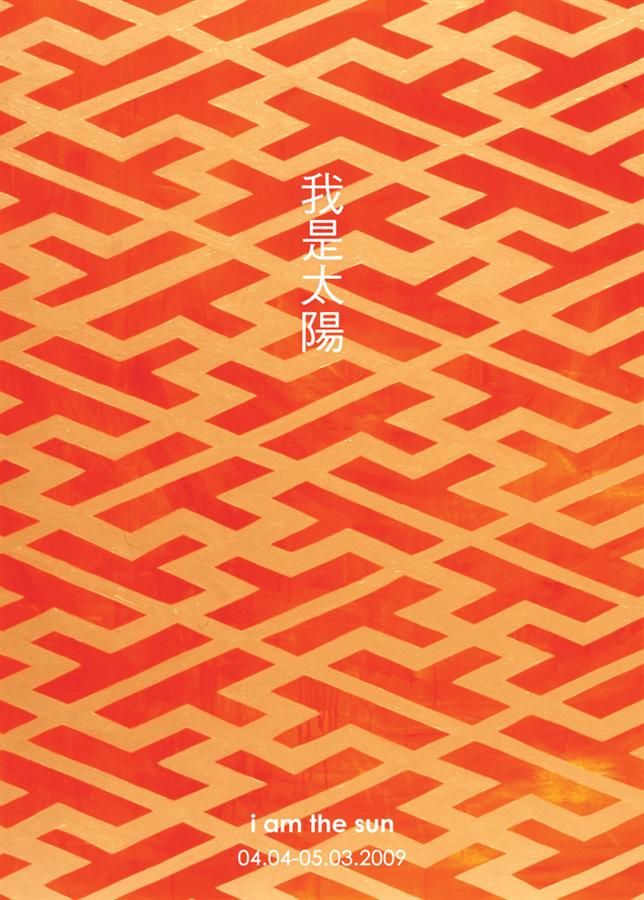 我是太陽