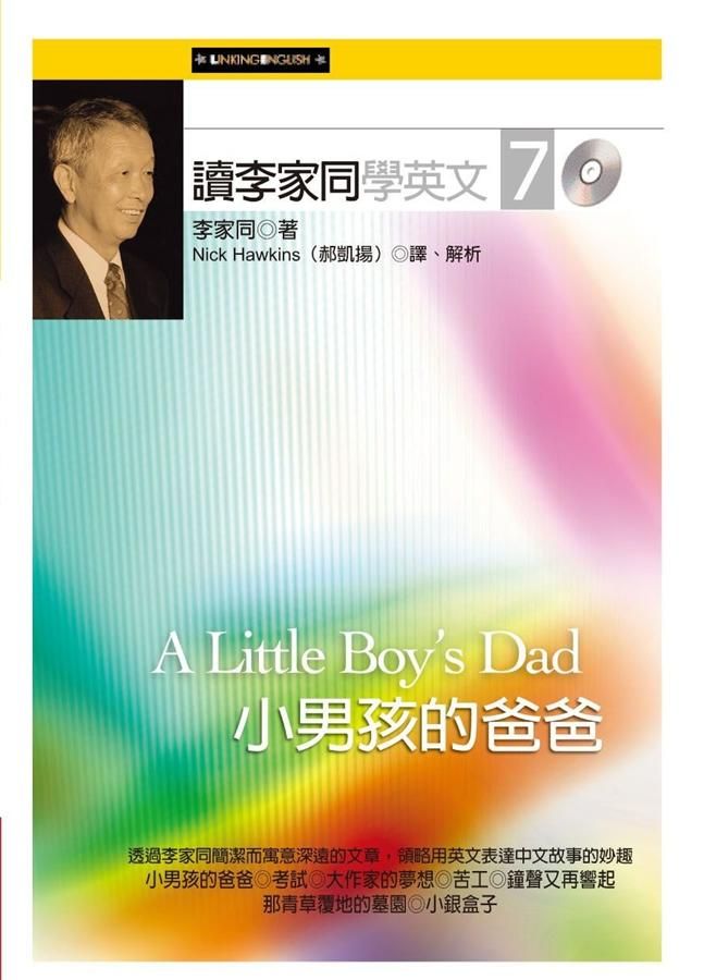讀李家同學英文 7: 小男孩的爸爸