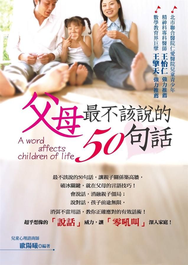 父母最不該說的50句話