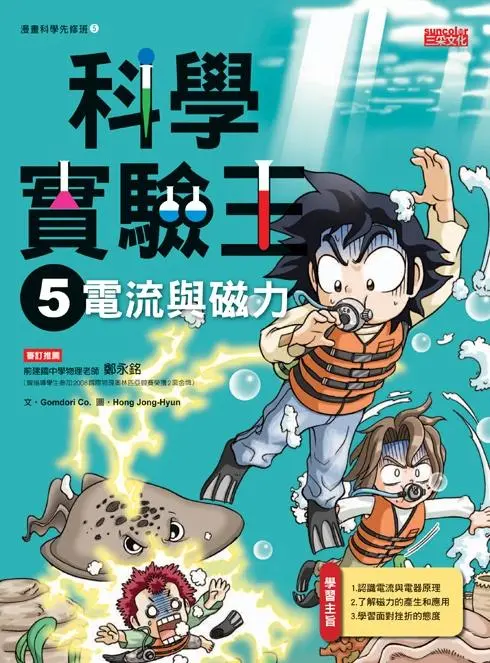 科學實驗王 5: 電流與磁力