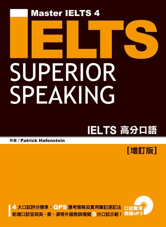 IELTS高分口語 (增訂版/附MP3)