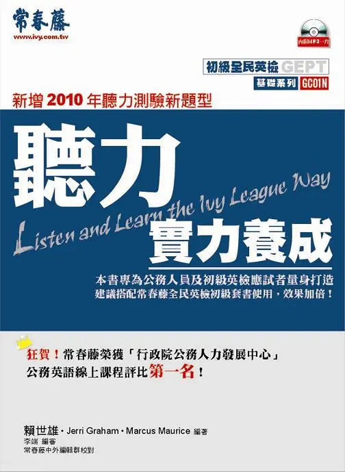 聽力實力養成 (新版/附1MP3)