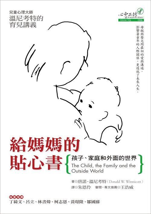 給媽媽的貼心書