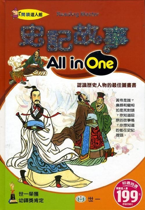 史記故事All in One