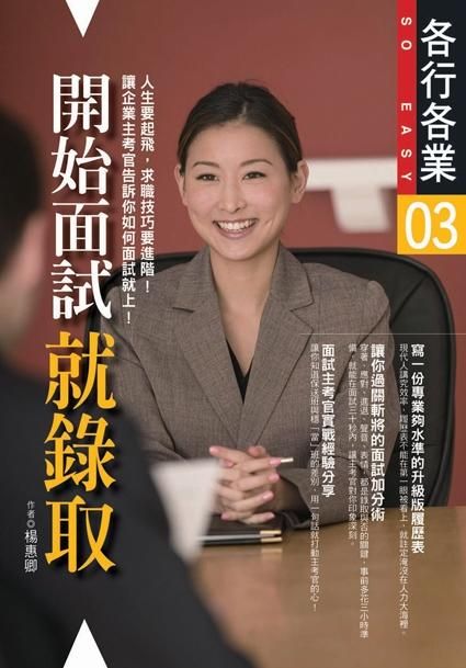 開始面試就錄取